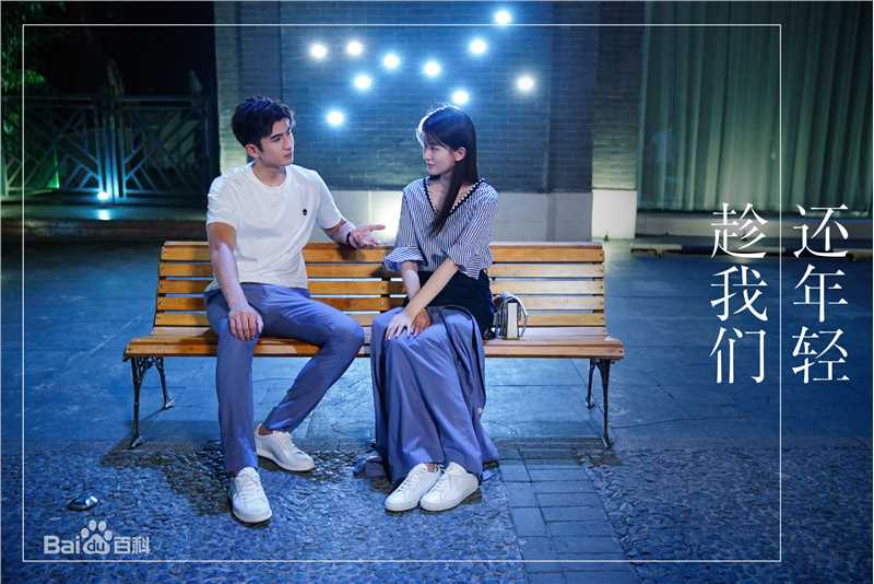 乔欣(Bridgette)在《趁我们还年轻》中的