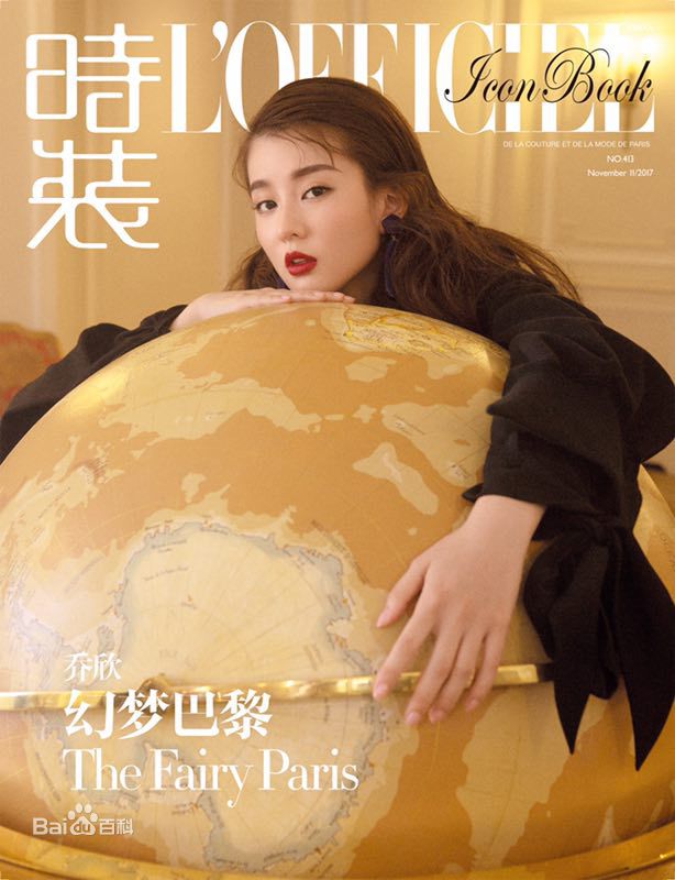 乔欣(Bridgette)最新2017年杂志壁纸