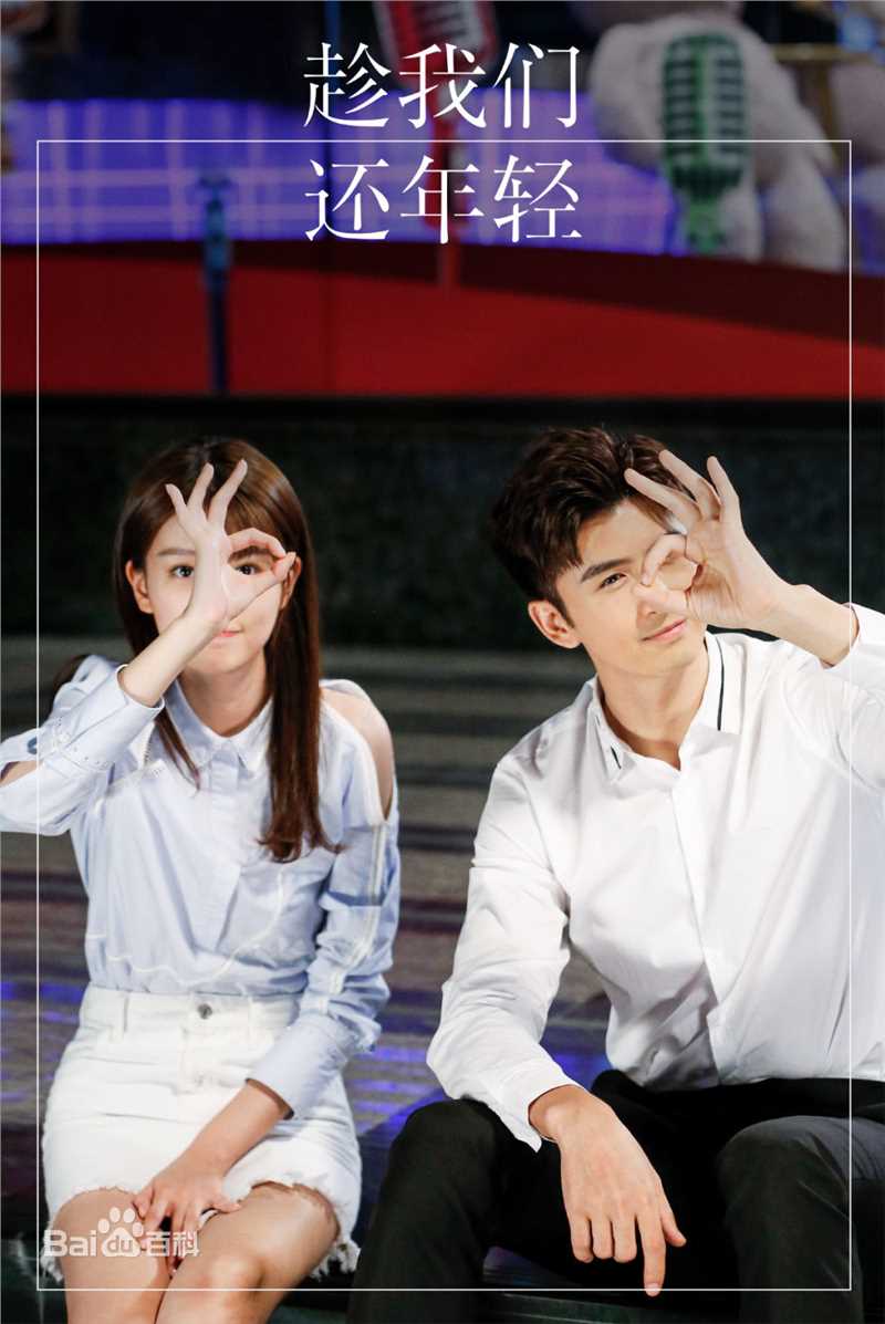 乔欣(Bridgette)在《趁我们还年轻》中的