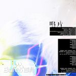 高清王啸坤(Essay)性感图片