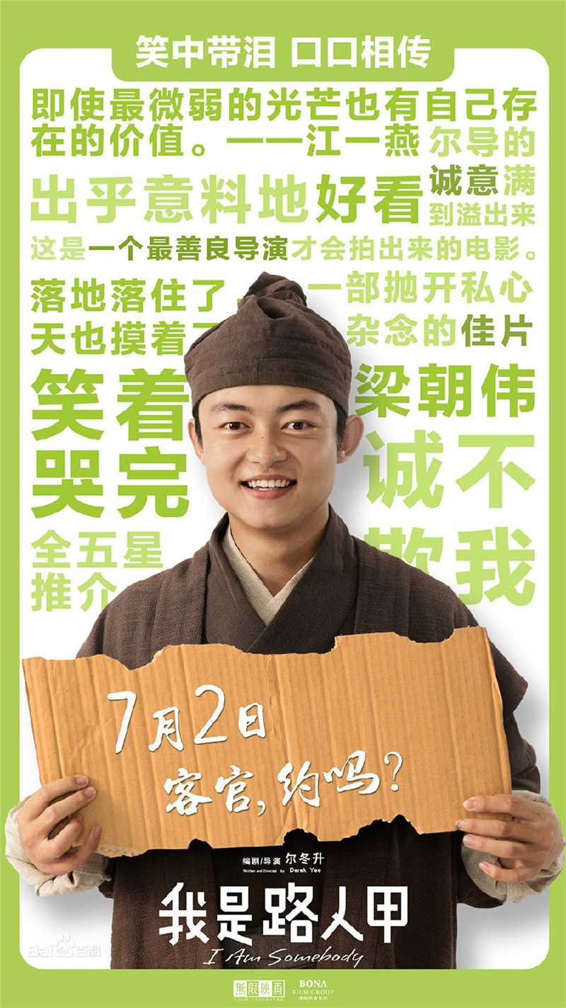 万国鹏在《我是路人甲》中最全剧照