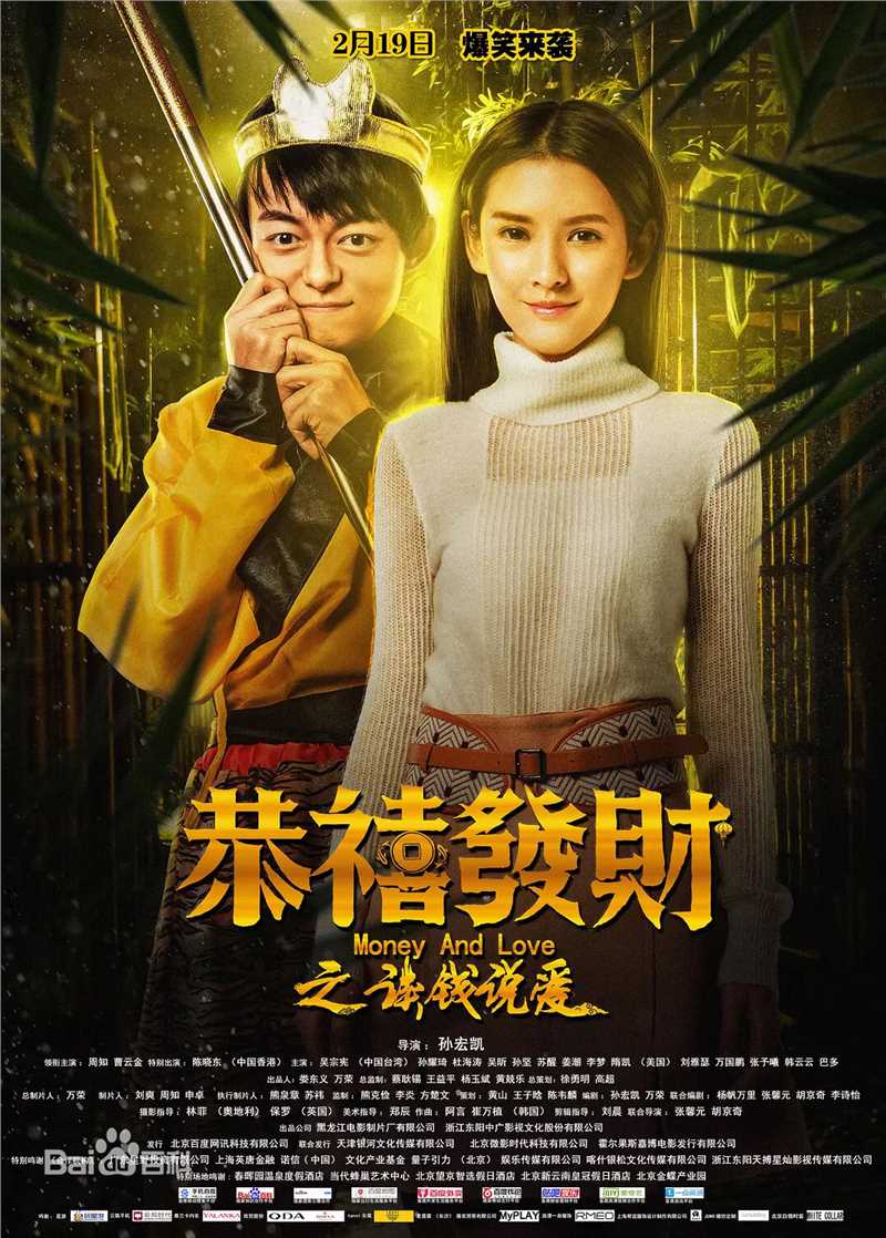 万国鹏《恭喜发财之谈钱说爱》高清剧照