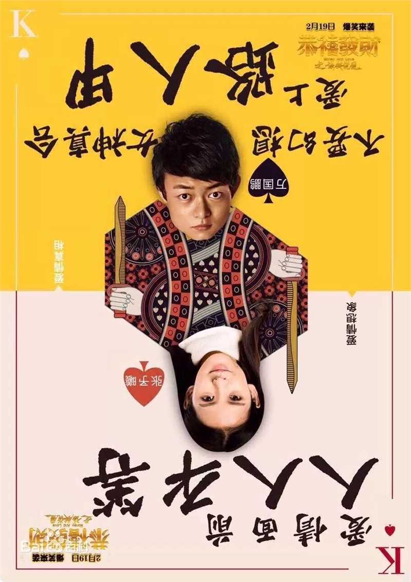 万国鹏《恭喜发财之谈钱说爱》高清剧照