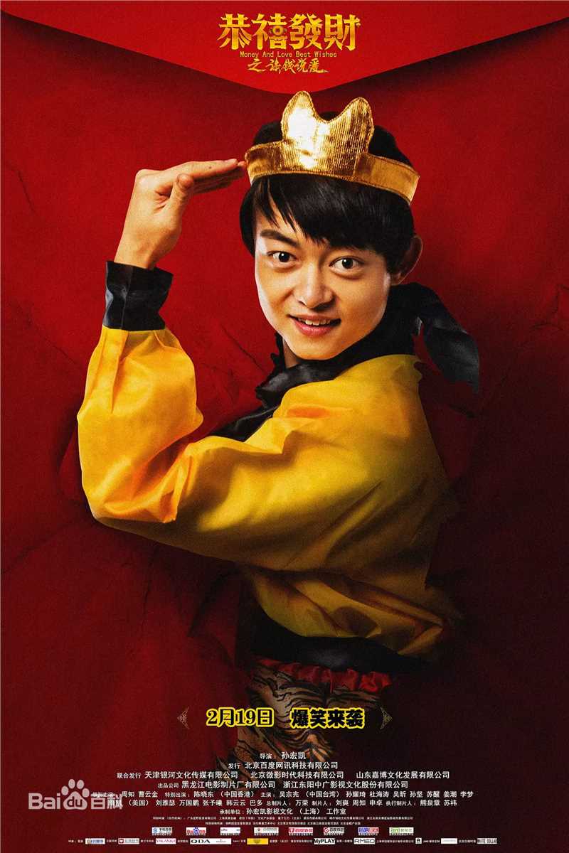 万国鹏《恭喜发财之谈钱说爱》高清剧照