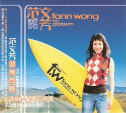 最优质范文芳(Fann Wong)生活照