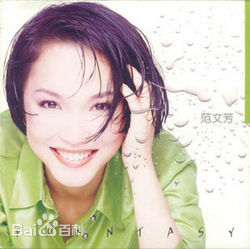 最优质范文芳(Fann Wong)生活照