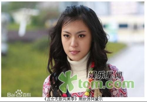 最优质周放(Cassie)在《丑女无敌完美季》阿黛尔中的