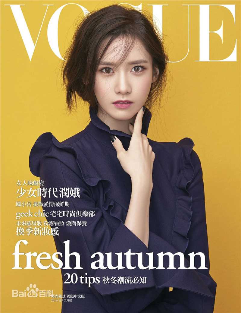 最优质林允儿(Lim Yoon A、 、ユナ)在《VOGUE》 台湾版中的相册