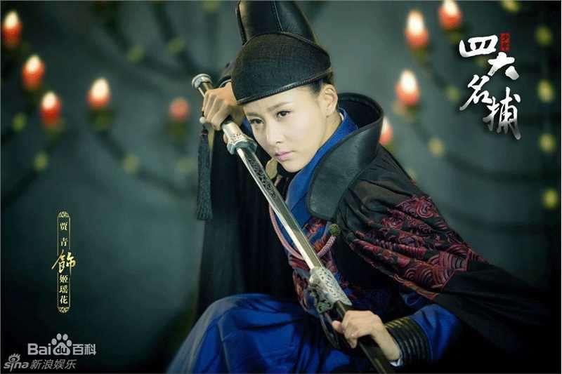 贾清(TingAnne)《少年四大名捕》高清剧照