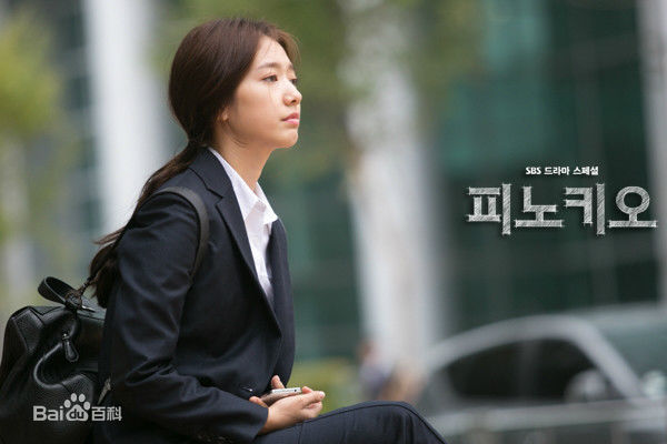 最新朴信惠((韩)、Park Shin Hye(罗马)、パク-シネ(日))在《匹诺曹》崔仁荷中的壁纸