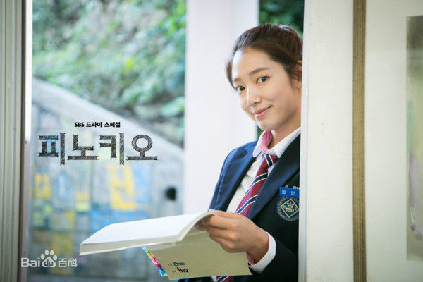 最新朴信惠((韩)、Park Shin Hye(罗马)、パク-シネ(日))在《匹诺曹》崔仁荷中的壁纸