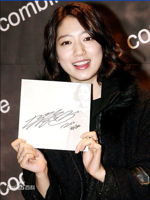 精选朴信惠((韩)、Park Shin Hye(罗马)、パク-シネ(日))精彩图册