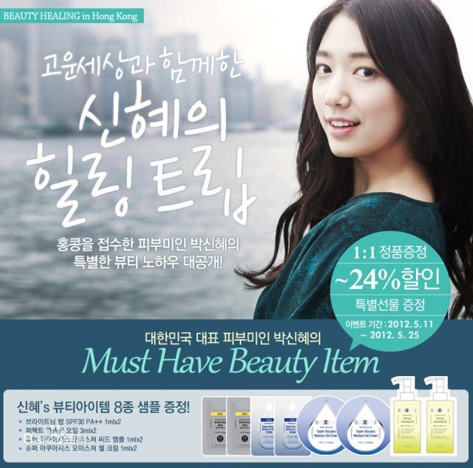 朴信惠((韩)、Park Shin Hye(罗马)、パク-シネ(日))精彩图册