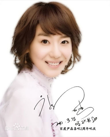 尹晶喜(Jeong-hee Yun)前后照片