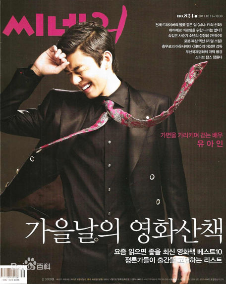 刘亚仁(Yoo Ah In、ユアイン)高清杂志图集