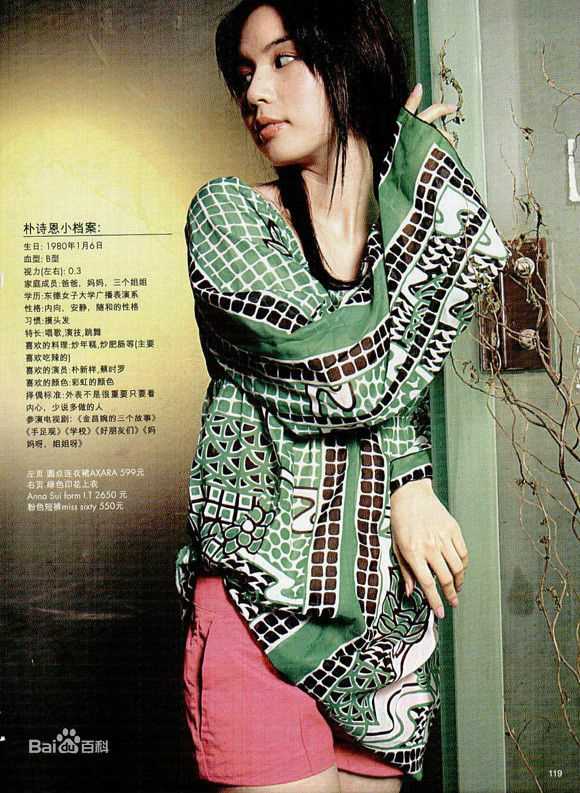 朴诗恩(Park Si Eun)最优质杂志相册