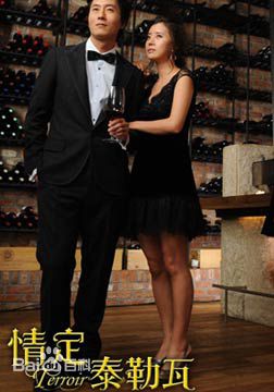 奇太映(/Gi Tae-Yeong)在泰勒瓦中最新剧照