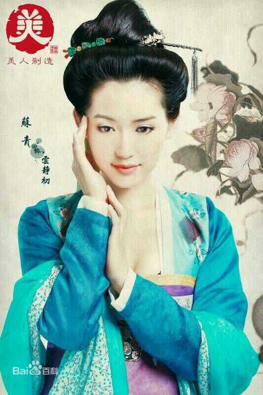 最全苏青(Su Qing)在《美人制造》云净初中的相册