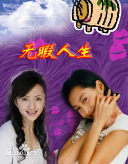 最优质左翎生活照