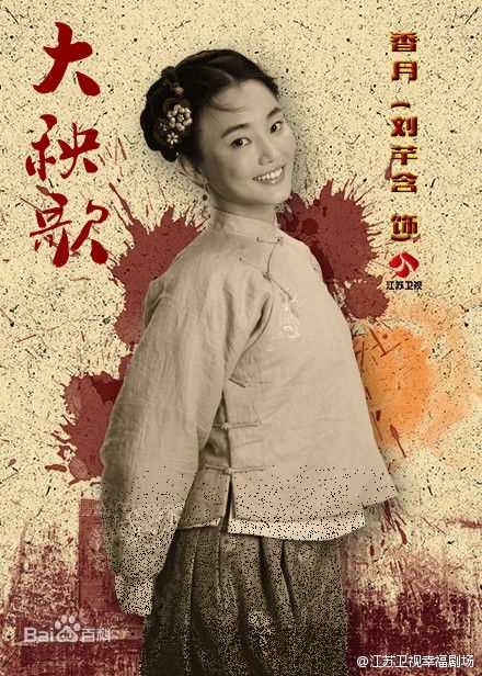 刘芊含(Crystal)《大秧歌》最全剧照