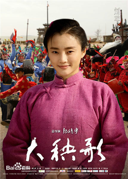 刘芊含(Crystal)《大秧歌》最全剧照