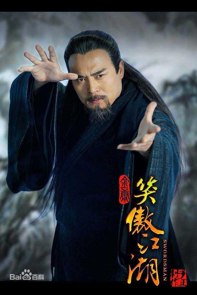 张永刚黑子饰演任我行壁纸壁纸