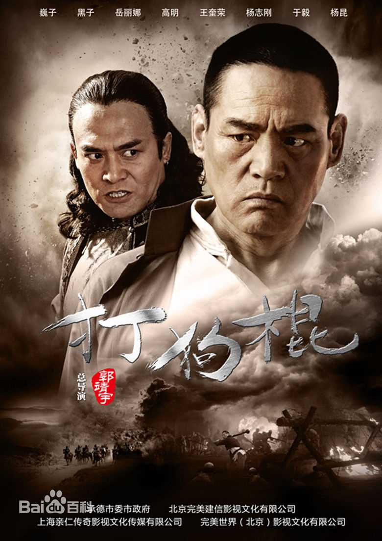 最全张永刚在黑子饰演《打狗棍》那图鲁中的相册