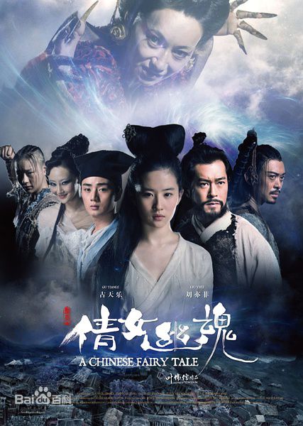 余少群电影《倩女幽魂》剧照