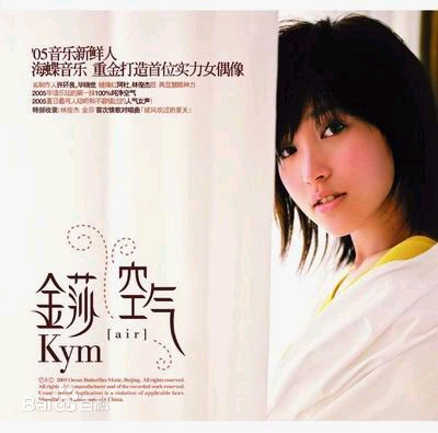 最新金莎(Kym)在《空气》中的图集