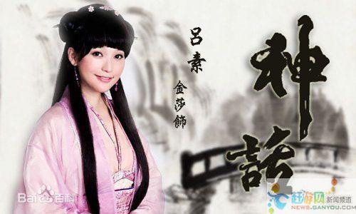 高清金莎(Kym)在出演电视剧《神话》中的图集