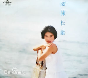 高清陈松伶(Adia Chan)图片