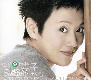 高清陈松伶(Adia Chan)图片