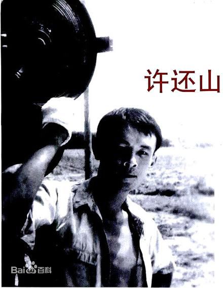 精选许还山(XU HUAN SHAN)精彩图册