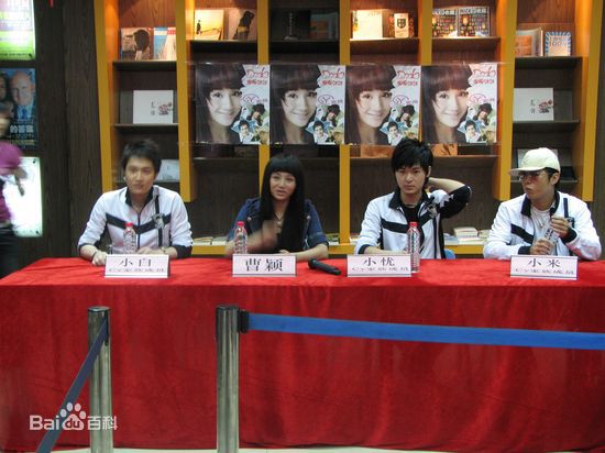 曹颖(Cao Ying)2008.4.26西安签售会图片图集