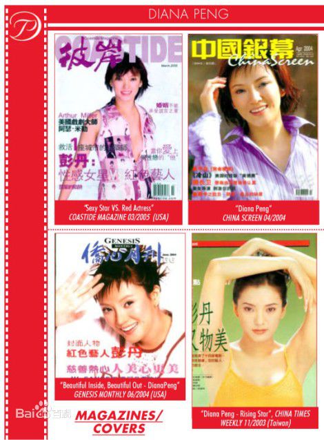 彭丹(Diana Peng)最优质封面杂志相册