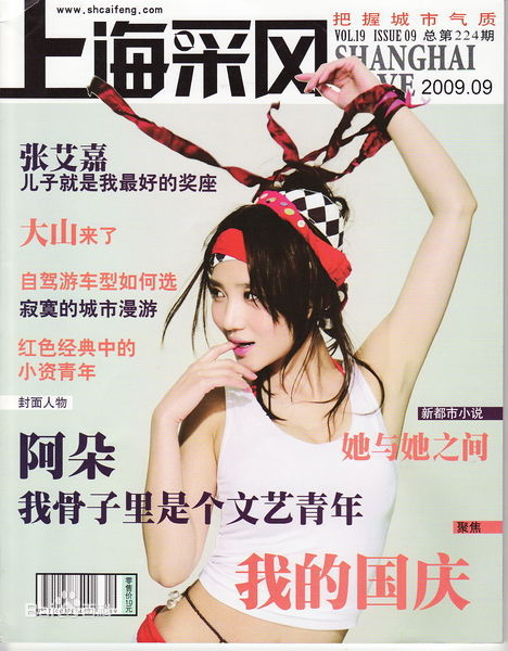 符莹(aduo)阿朵精彩图册