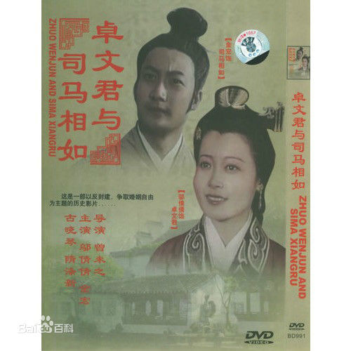 邬倩倩卓文君与司马相如素颜照相册