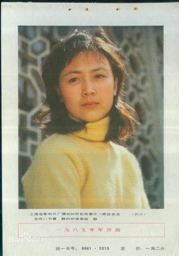 赵静图集素颜照相册