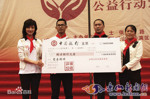 赵雅芝(Angie Chiu)来乐山献爱心前后照片