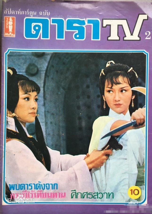 赵雅芝(Angie Chiu)影视最新剧照