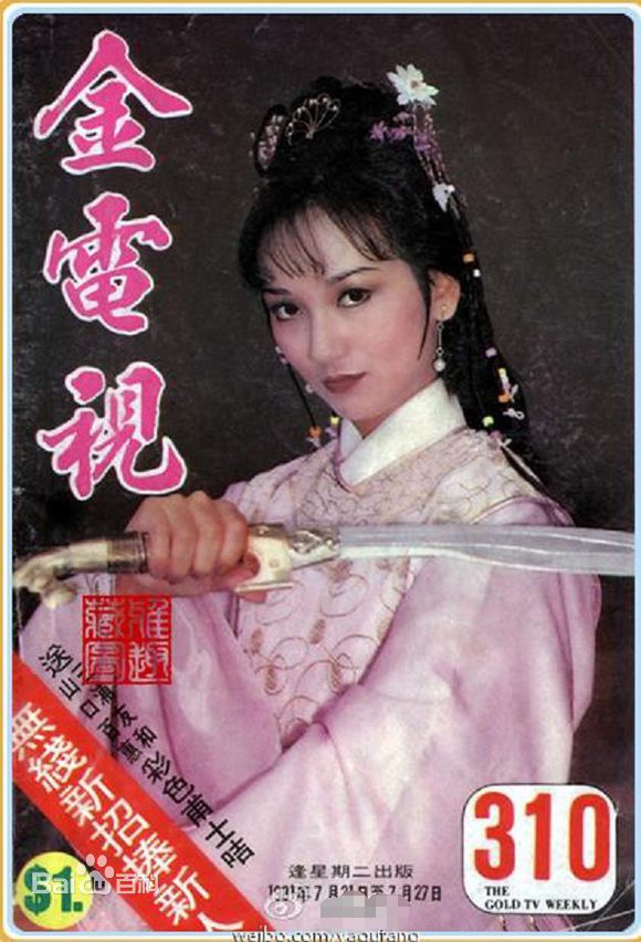 最优质赵雅芝(Angie Chiu)生活照