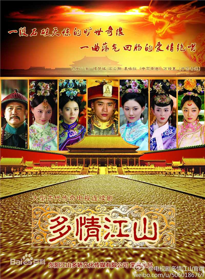 侯梦瑶《多情江山》最全剧照