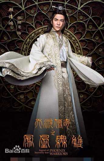 张晓龙凤凰无双生活照