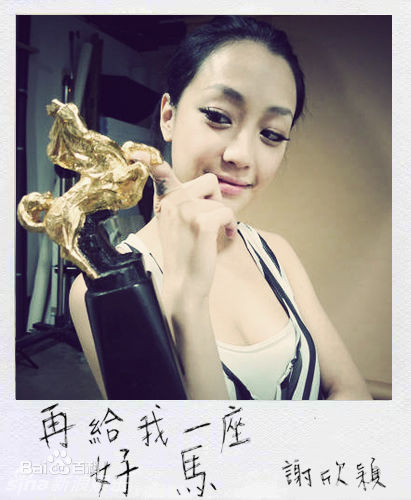 最新谢欣颖(Nikki Shie)精彩图册