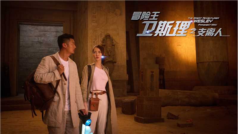 胡然冒险王卫斯理图片图册