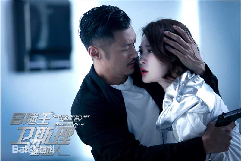 胡然冒险王卫斯理图片图册