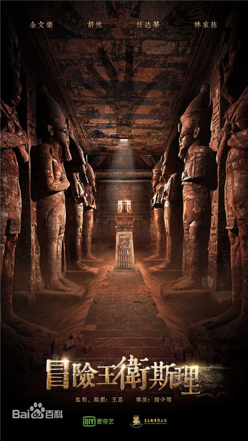 胡然冒险王卫斯理图片图册