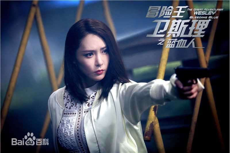 胡然冒险王卫斯理图片图册