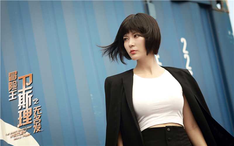 胡然冒险王卫斯理图片图册