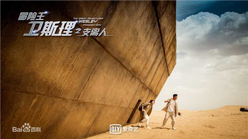 胡然冒险王卫斯理图片图册